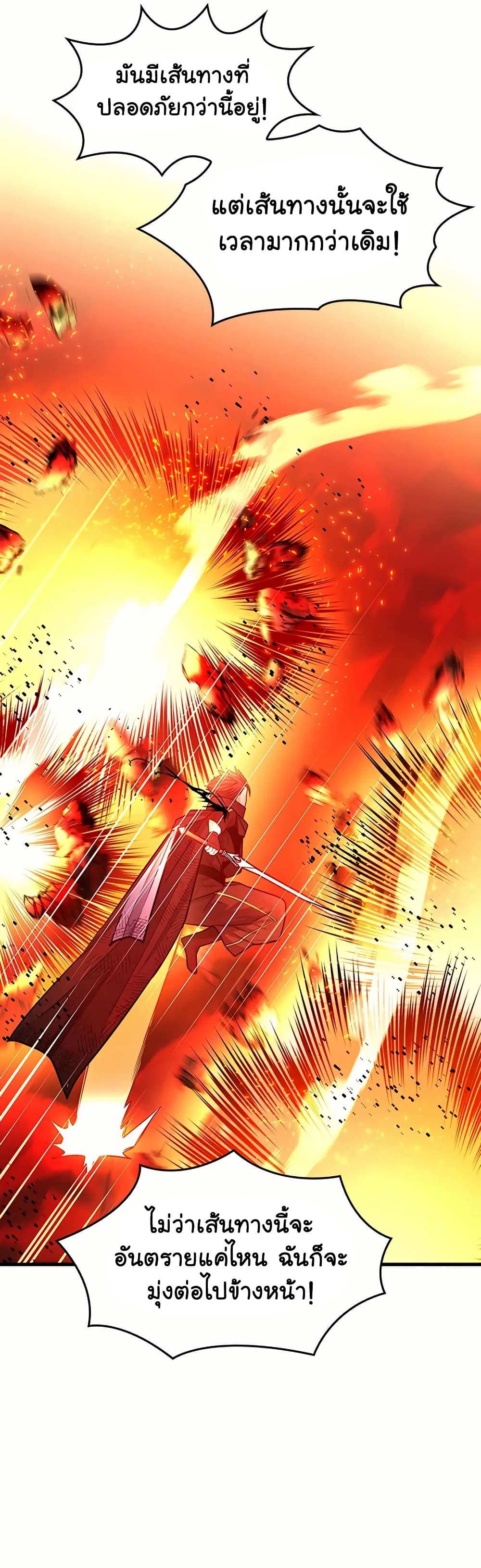 The Tutorial is Too Hard โลกฝึกสอนสุดโหดร้าย ตอนที่ 203 page 34