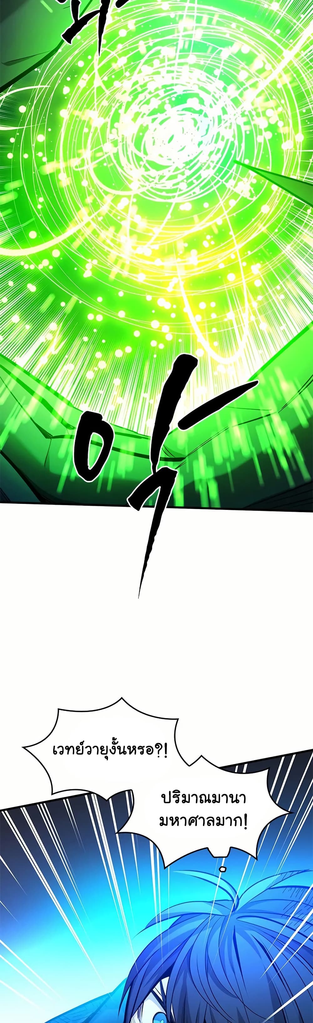 The Tutorial is Too Hard โลกฝึกสอนสุดโหดร้าย ตอนที่ 203 page 36