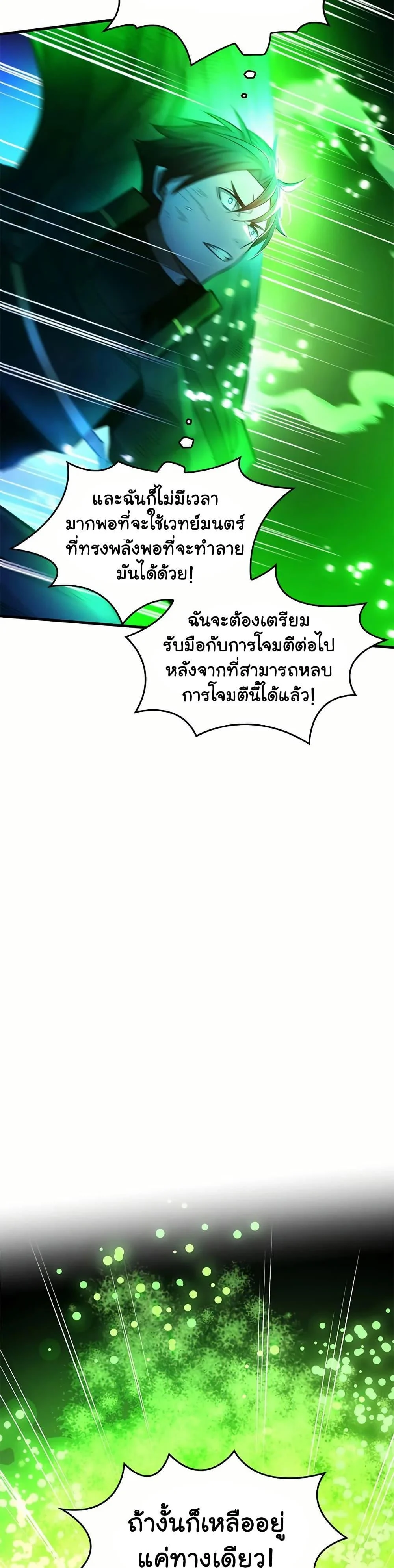 The Tutorial is Too Hard โลกฝึกสอนสุดโหดร้าย ตอนที่ 204 page 2