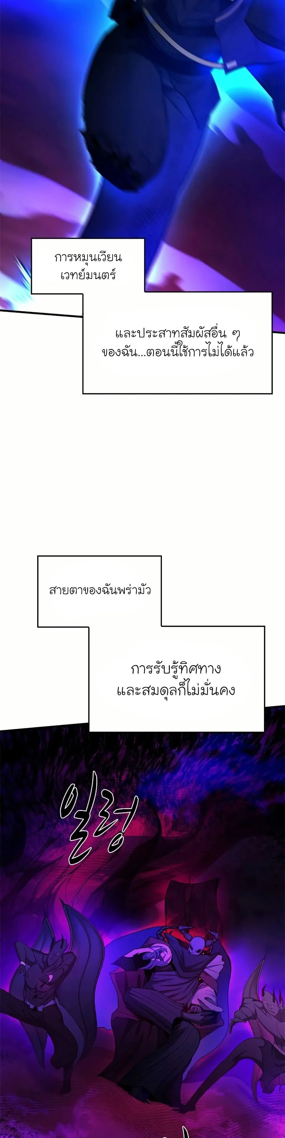 The Tutorial is Too Hard โลกฝึกสอนสุดโหดร้าย ตอนที่ 204 page 13