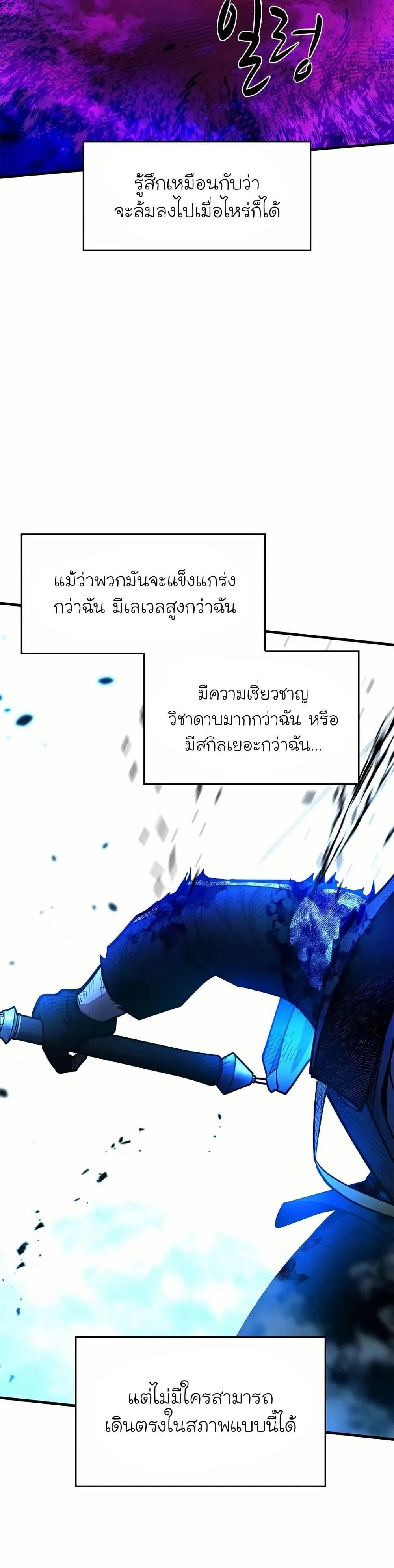 The Tutorial is Too Hard โลกฝึกสอนสุดโหดร้าย ตอนที่ 204 page 14