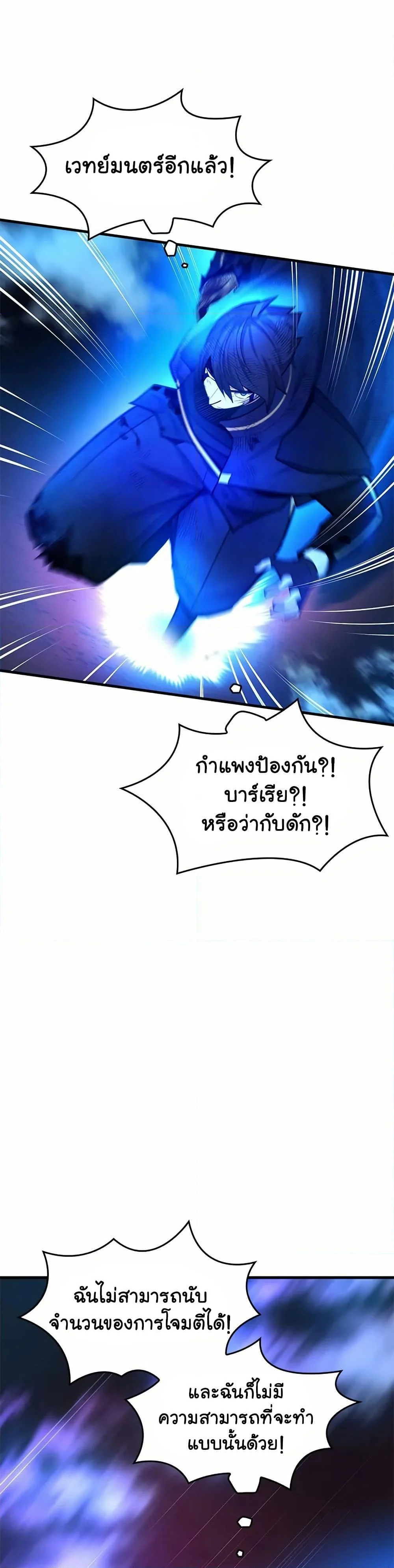 The Tutorial is Too Hard โลกฝึกสอนสุดโหดร้าย ตอนที่ 204 page 18
