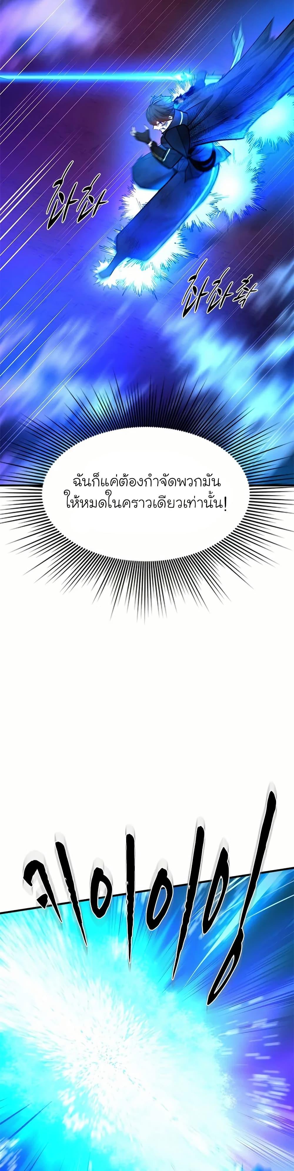 The Tutorial is Too Hard โลกฝึกสอนสุดโหดร้าย ตอนที่ 204 page 19