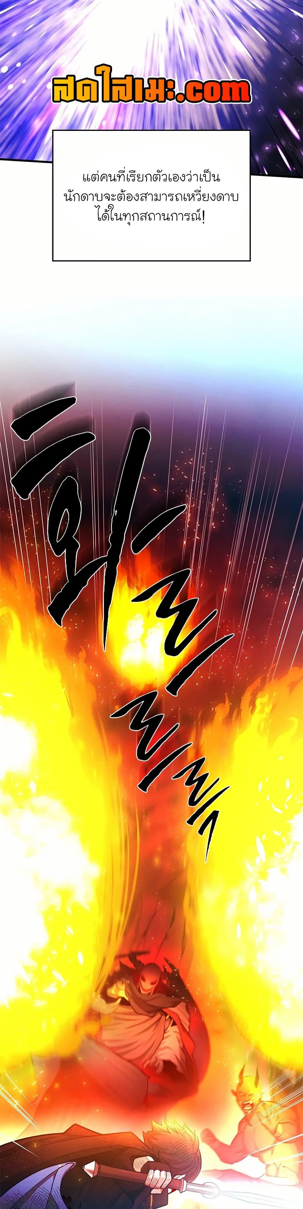 The Tutorial is Too Hard โลกฝึกสอนสุดโหดร้าย ตอนที่ 204 page 21