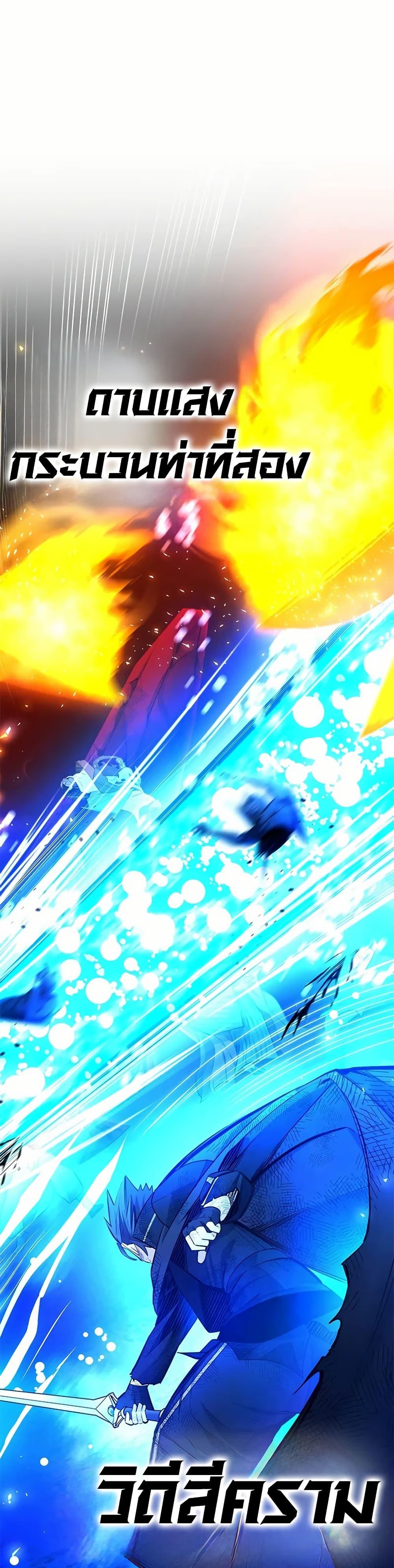 The Tutorial is Too Hard โลกฝึกสอนสุดโหดร้าย ตอนที่ 204 page 24