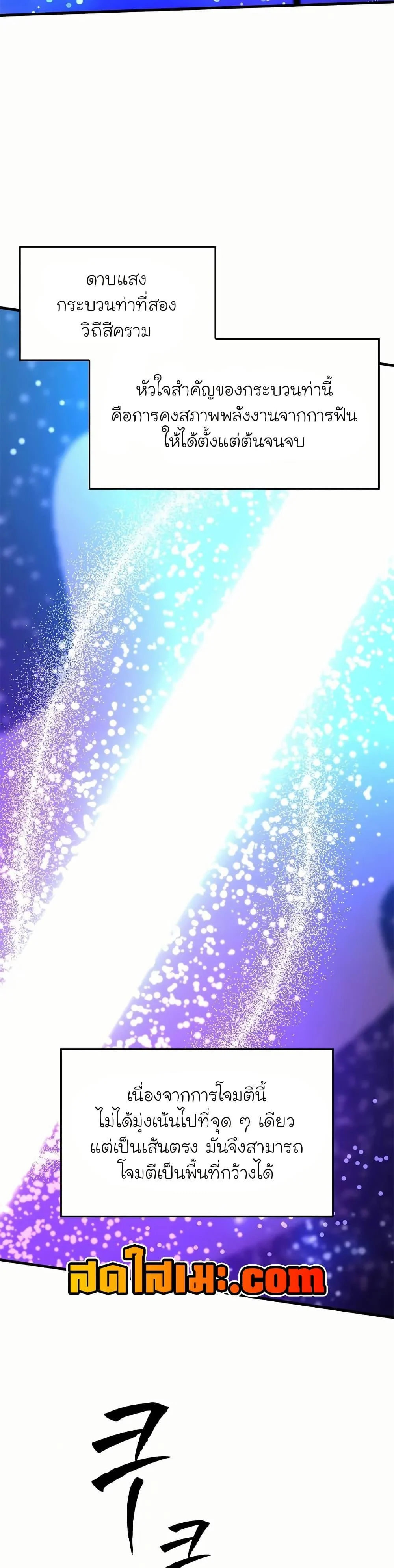 The Tutorial is Too Hard โลกฝึกสอนสุดโหดร้าย ตอนที่ 204 page 28