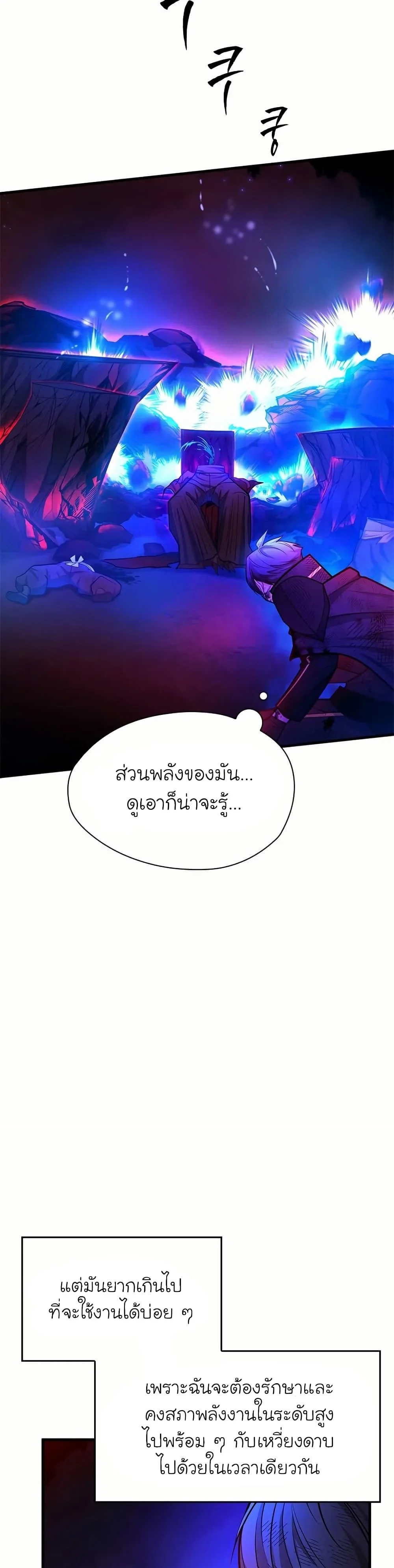 The Tutorial is Too Hard โลกฝึกสอนสุดโหดร้าย ตอนที่ 204 page 29