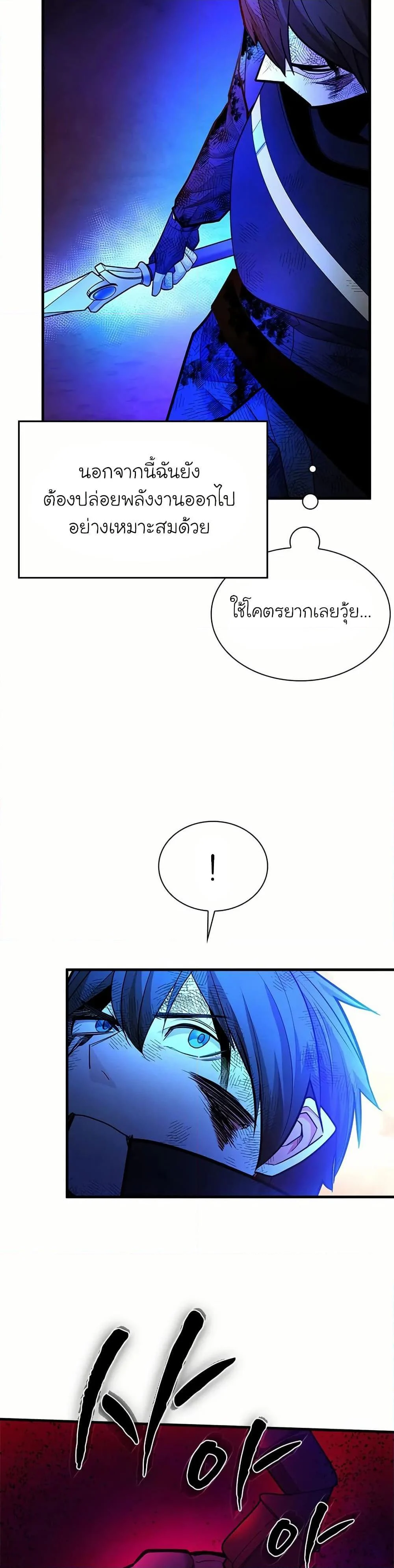 The Tutorial is Too Hard โลกฝึกสอนสุดโหดร้าย ตอนที่ 204 page 30