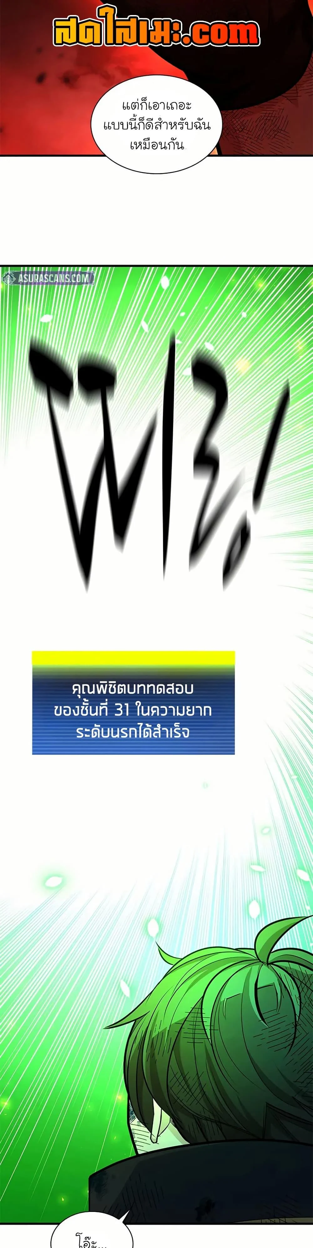 The Tutorial is Too Hard โลกฝึกสอนสุดโหดร้าย ตอนที่ 204 page 33