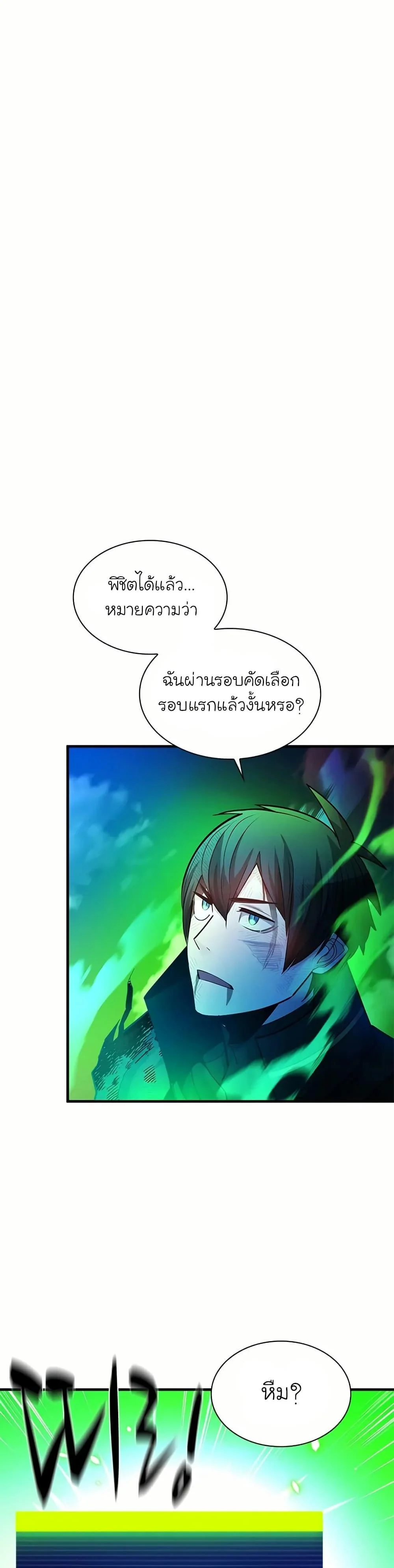 The Tutorial is Too Hard โลกฝึกสอนสุดโหดร้าย ตอนที่ 204 page 35
