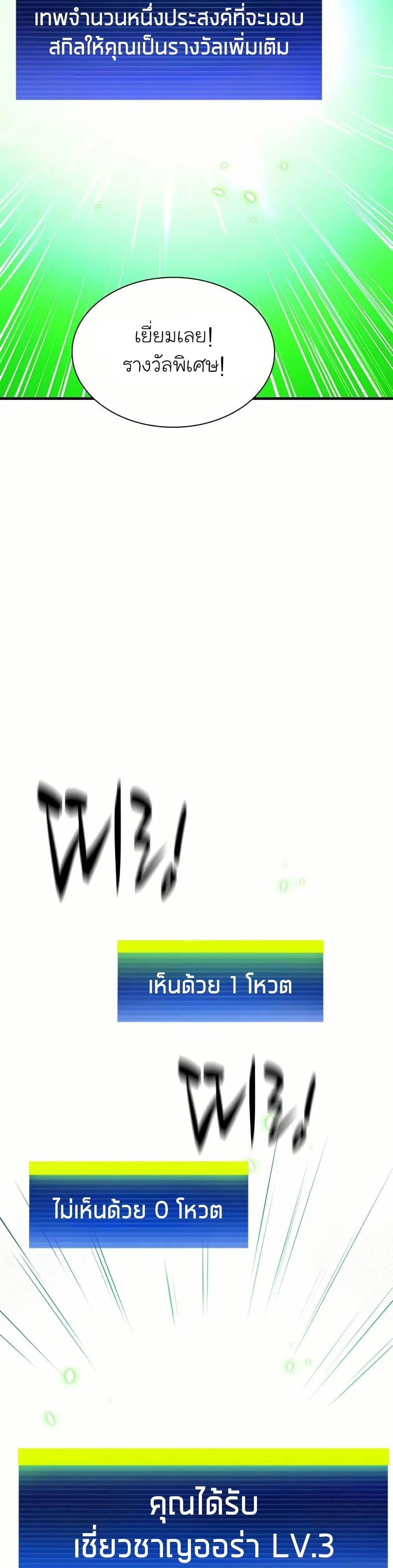 The Tutorial is Too Hard โลกฝึกสอนสุดโหดร้าย ตอนที่ 204 page 36