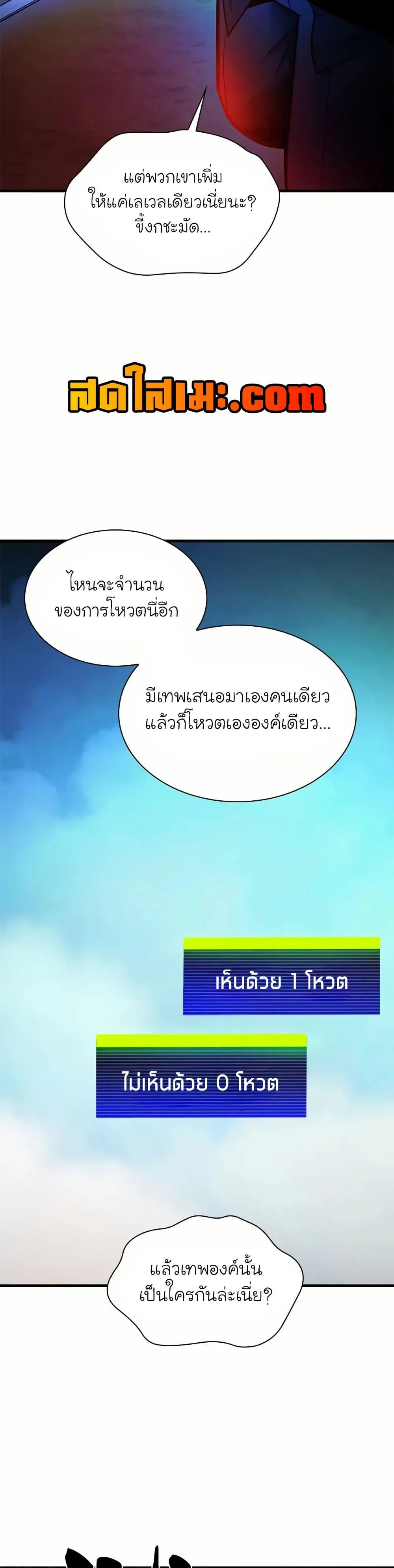 The Tutorial is Too Hard โลกฝึกสอนสุดโหดร้าย ตอนที่ 204 page 38