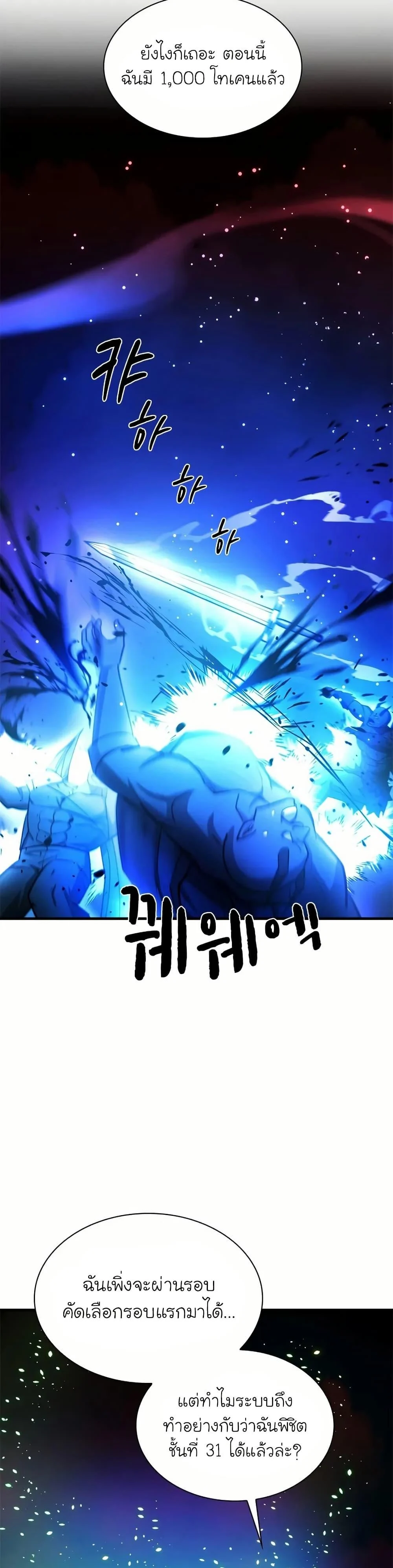 The Tutorial is Too Hard โลกฝึกสอนสุดโหดร้าย ตอนที่ 204 page 42