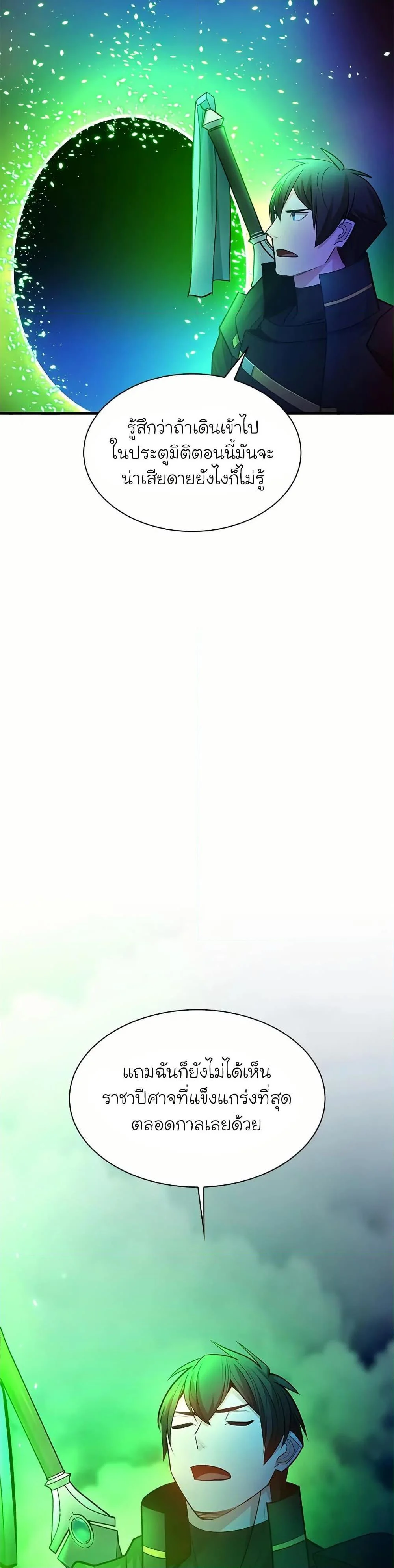 The Tutorial is Too Hard โลกฝึกสอนสุดโหดร้าย ตอนที่ 204 page 43