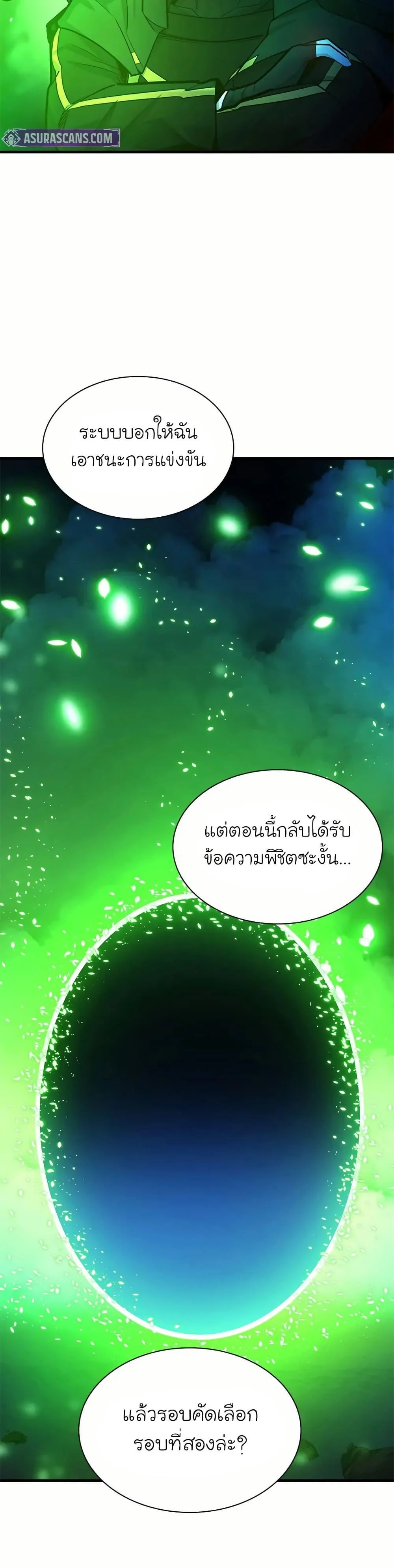 The Tutorial is Too Hard โลกฝึกสอนสุดโหดร้าย ตอนที่ 204 page 44
