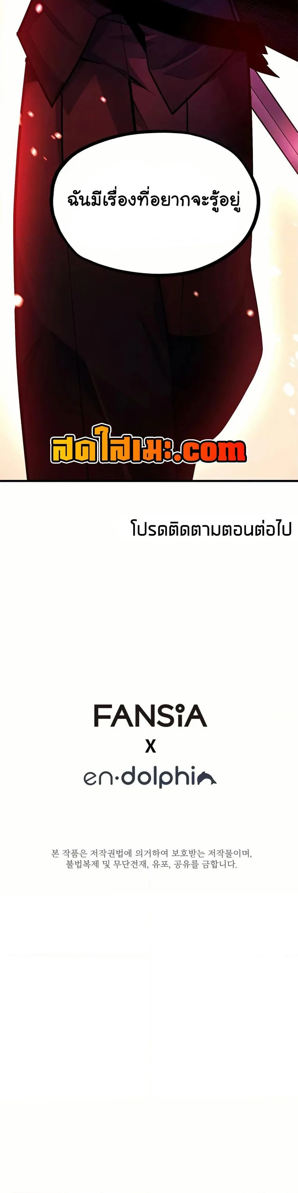 The Tutorial is Too Hard โลกฝึกสอนสุดโหดร้าย ตอนที่ 204 page 49