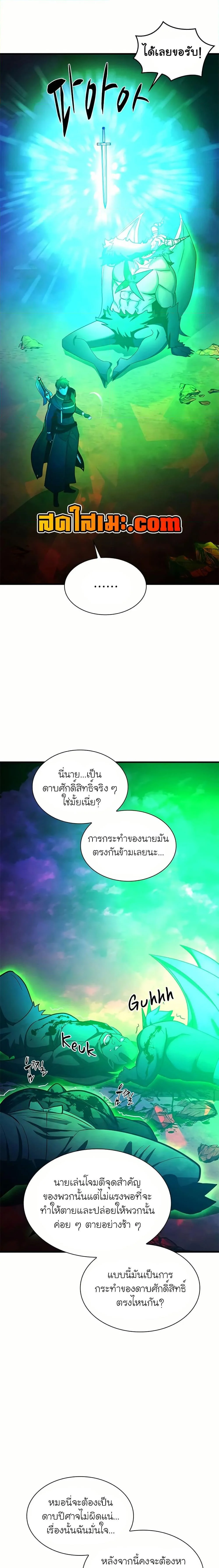 The Tutorial is Too Hard โลกฝึกสอนสุดโหดร้าย ตอนที่ 205 page 2