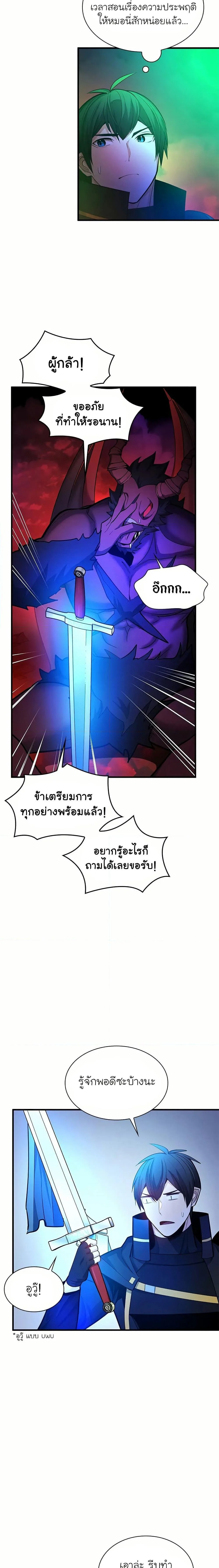 The Tutorial is Too Hard โลกฝึกสอนสุดโหดร้าย ตอนที่ 205 page 3