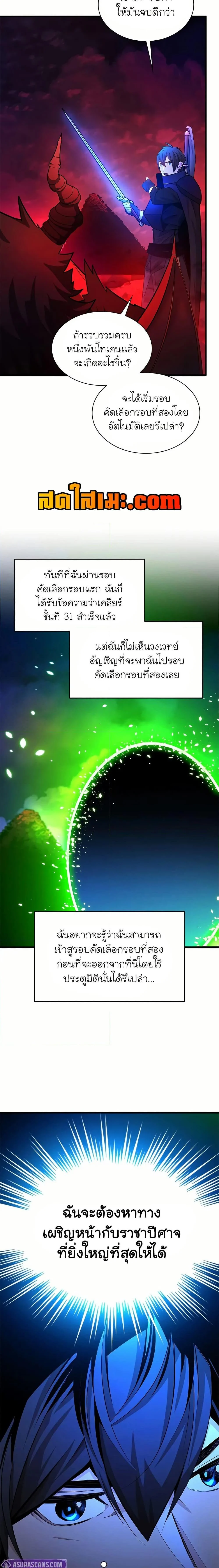 The Tutorial is Too Hard โลกฝึกสอนสุดโหดร้าย ตอนที่ 205 page 4