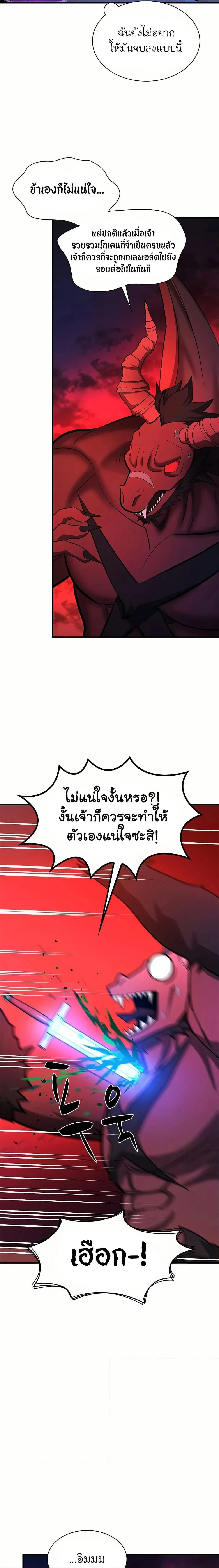 The Tutorial is Too Hard โลกฝึกสอนสุดโหดร้าย ตอนที่ 205 page 5