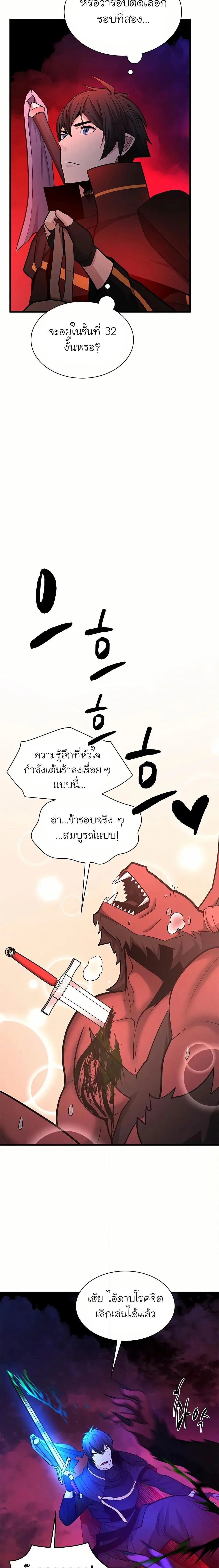 The Tutorial is Too Hard โลกฝึกสอนสุดโหดร้าย ตอนที่ 205 page 7