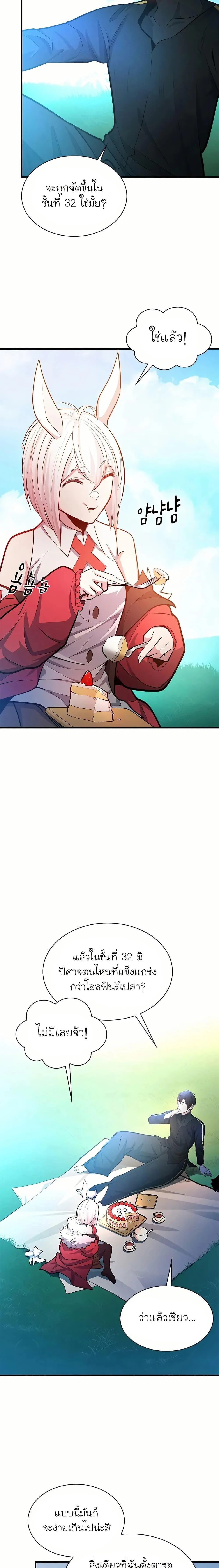 The Tutorial is Too Hard โลกฝึกสอนสุดโหดร้าย ตอนที่ 205 page 11