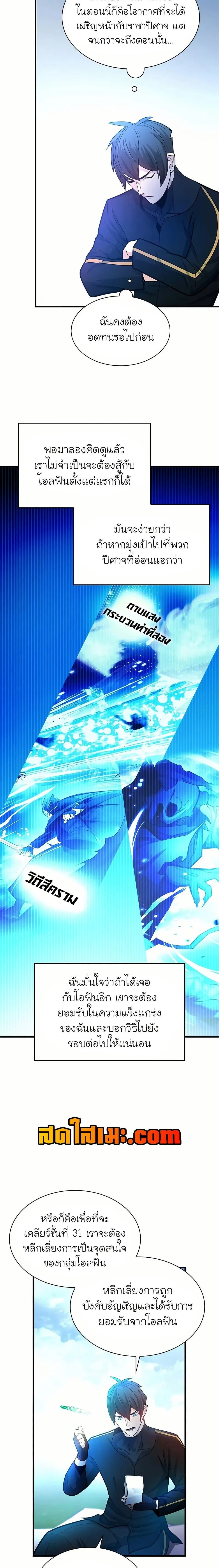 The Tutorial is Too Hard โลกฝึกสอนสุดโหดร้าย ตอนที่ 205 page 12