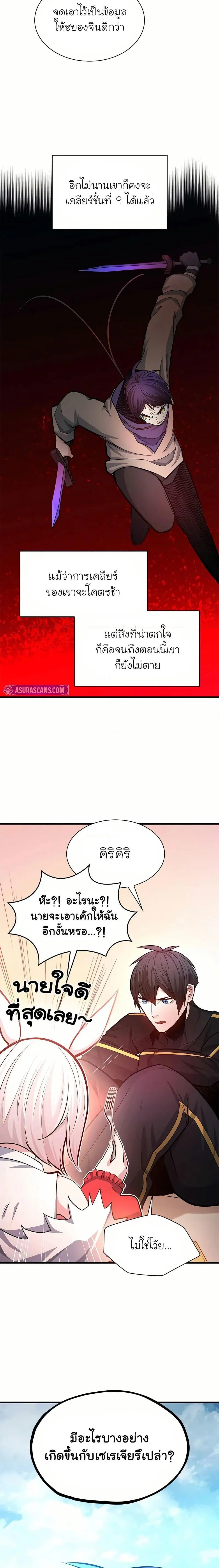 The Tutorial is Too Hard โลกฝึกสอนสุดโหดร้าย ตอนที่ 205 page 13