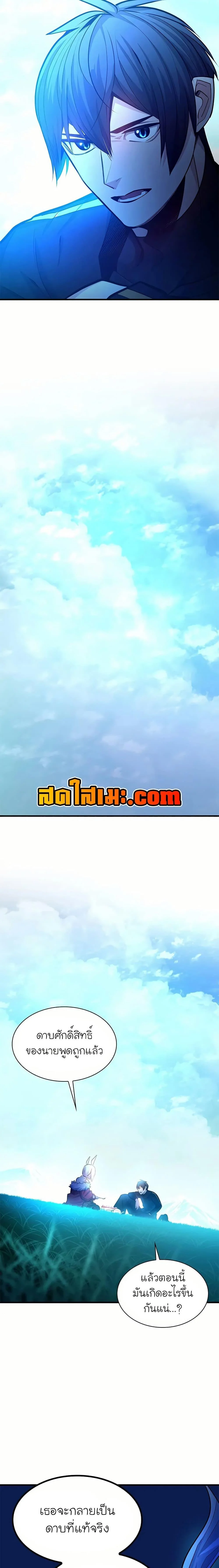 The Tutorial is Too Hard โลกฝึกสอนสุดโหดร้าย ตอนที่ 205 page 14