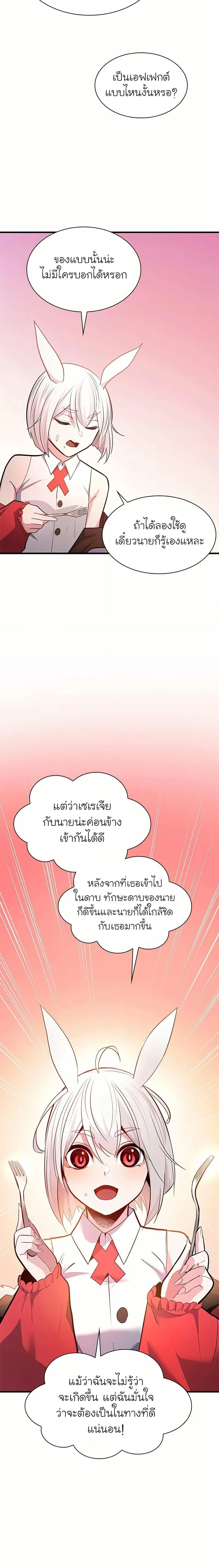The Tutorial is Too Hard โลกฝึกสอนสุดโหดร้าย ตอนที่ 205 page 17