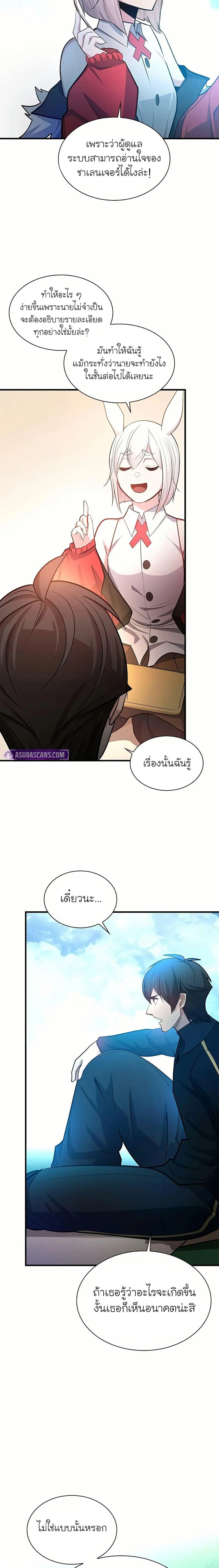 The Tutorial is Too Hard โลกฝึกสอนสุดโหดร้าย ตอนที่ 205 page 19