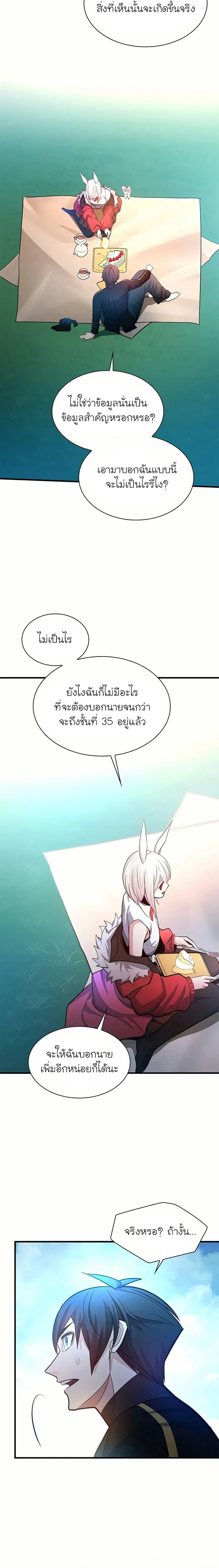 The Tutorial is Too Hard โลกฝึกสอนสุดโหดร้าย ตอนที่ 205 page 21