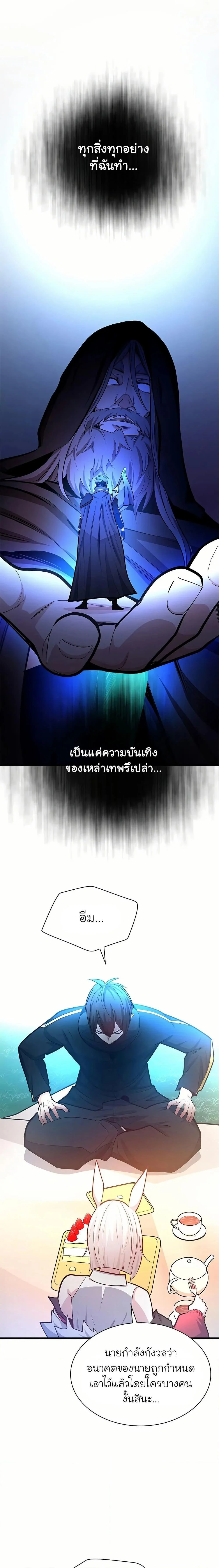 The Tutorial is Too Hard โลกฝึกสอนสุดโหดร้าย ตอนที่ 205 page 22