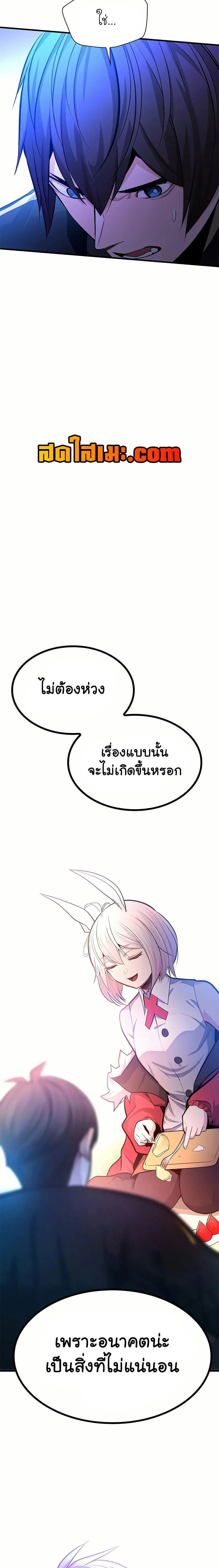 The Tutorial is Too Hard โลกฝึกสอนสุดโหดร้าย ตอนที่ 205 page 23