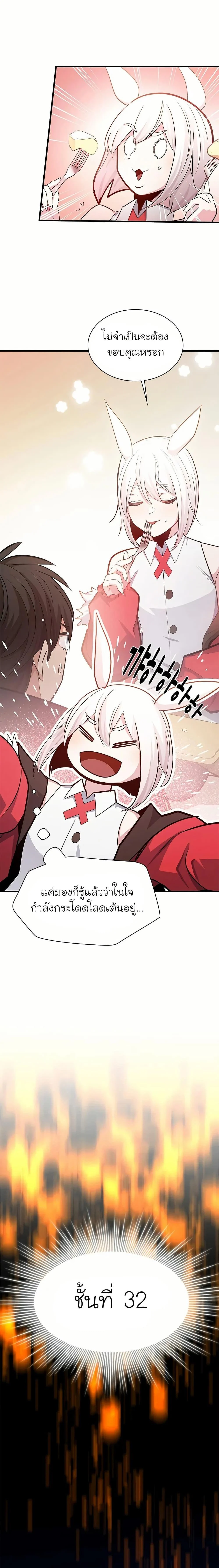 The Tutorial is Too Hard โลกฝึกสอนสุดโหดร้าย ตอนที่ 205 page 25