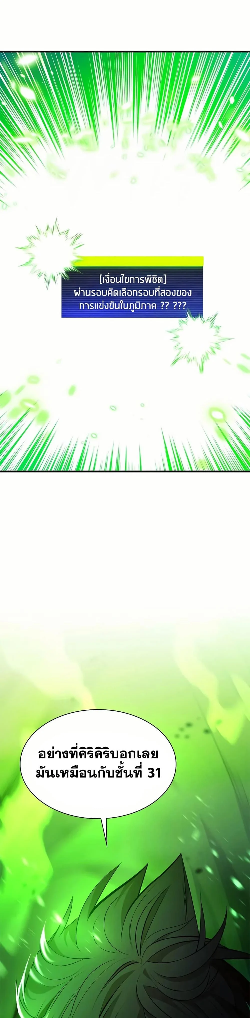 The Tutorial is Too Hard โลกฝึกสอนสุดโหดร้าย ตอนที่ 206 page 2