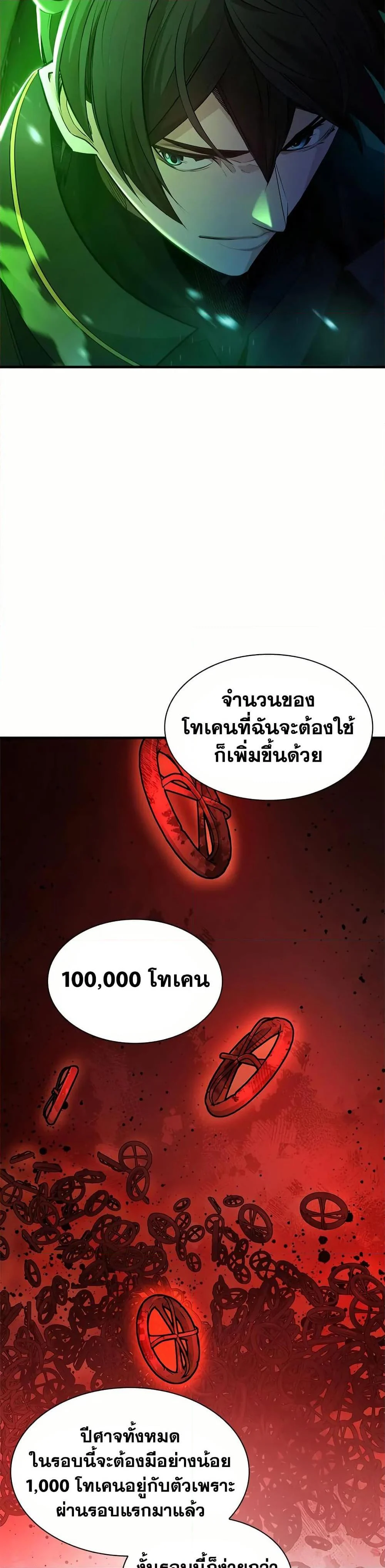 The Tutorial is Too Hard โลกฝึกสอนสุดโหดร้าย ตอนที่ 206 page 3