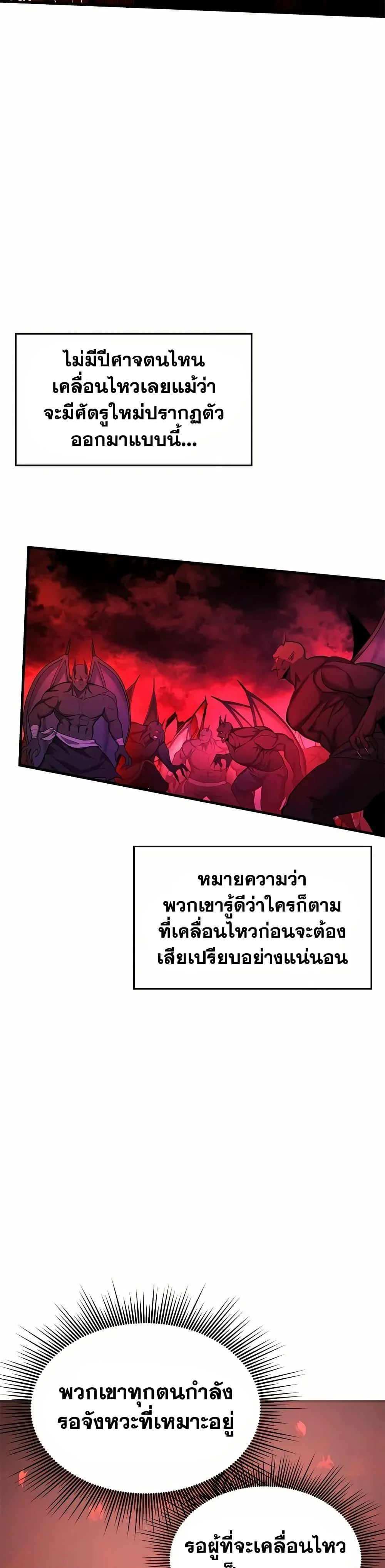 The Tutorial is Too Hard โลกฝึกสอนสุดโหดร้าย ตอนที่ 206 page 10