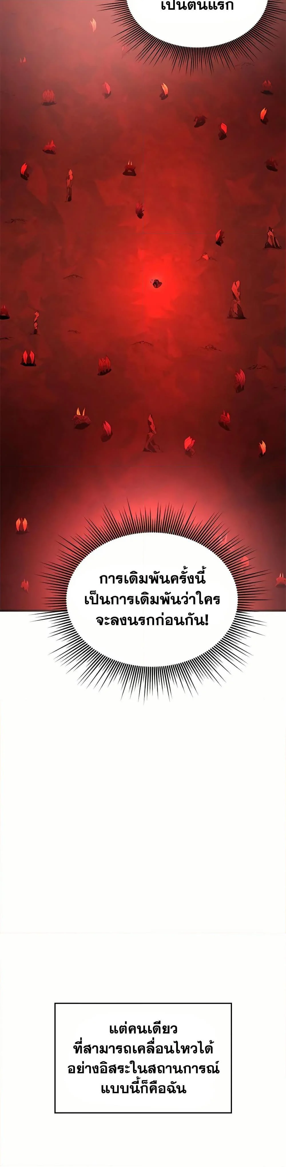 The Tutorial is Too Hard โลกฝึกสอนสุดโหดร้าย ตอนที่ 206 page 11