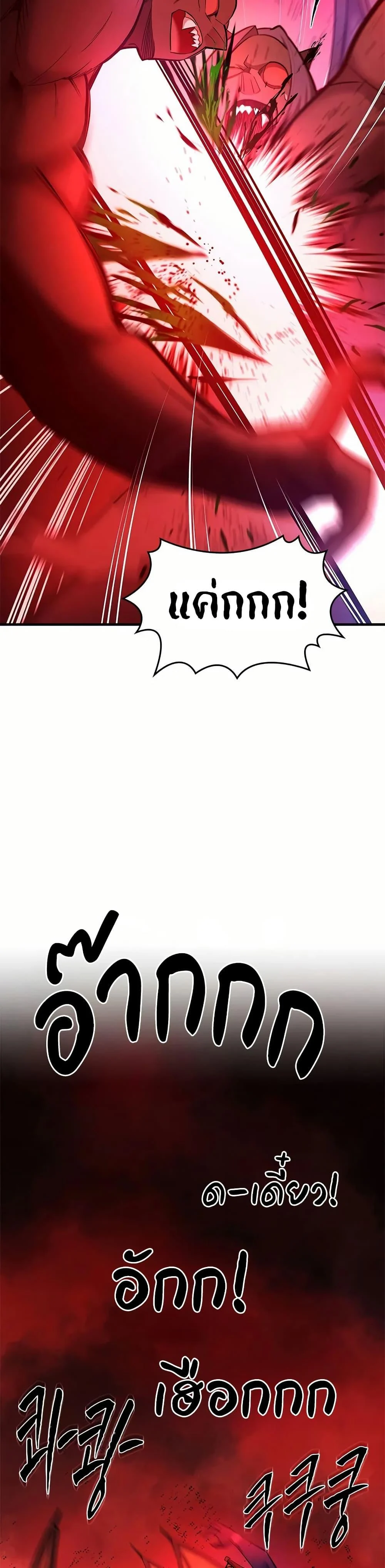 The Tutorial is Too Hard โลกฝึกสอนสุดโหดร้าย ตอนที่ 206 page 14