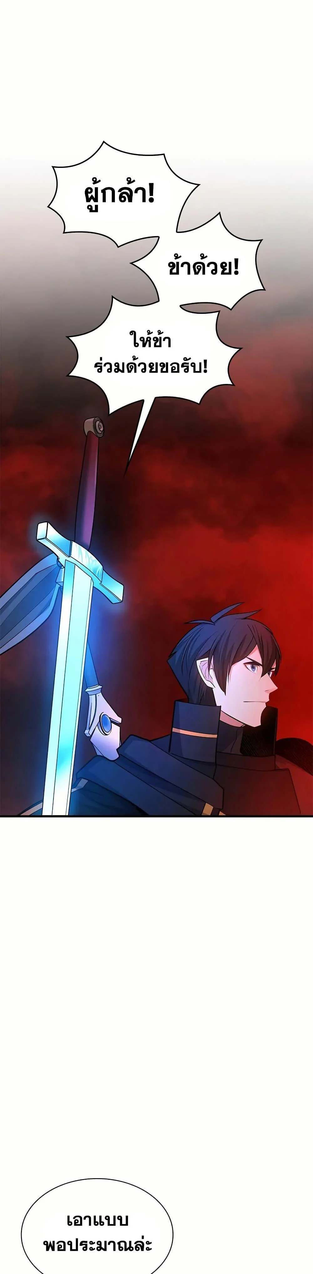The Tutorial is Too Hard โลกฝึกสอนสุดโหดร้าย ตอนที่ 206 page 22
