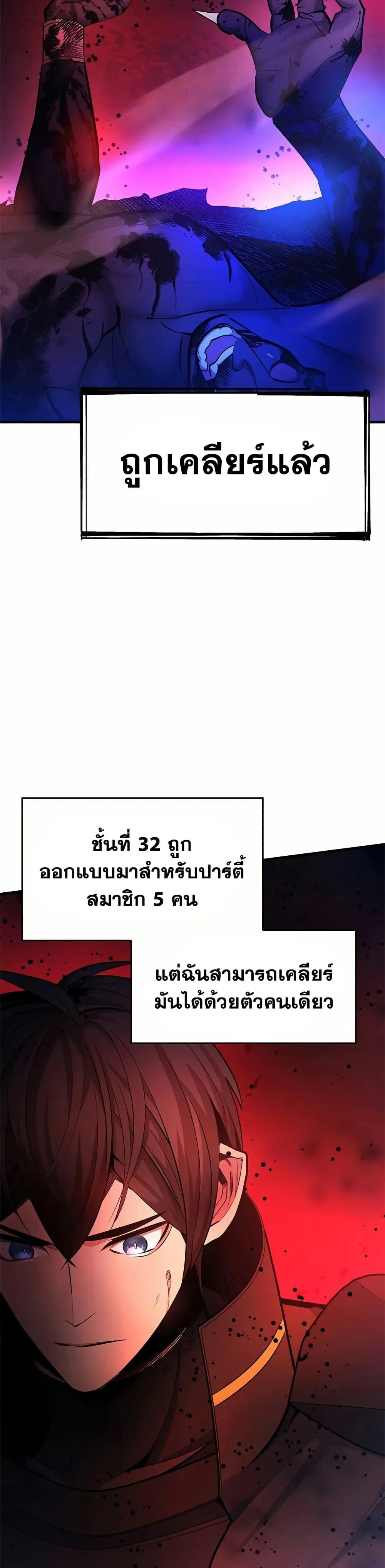 The Tutorial is Too Hard โลกฝึกสอนสุดโหดร้าย ตอนที่ 206 page 26