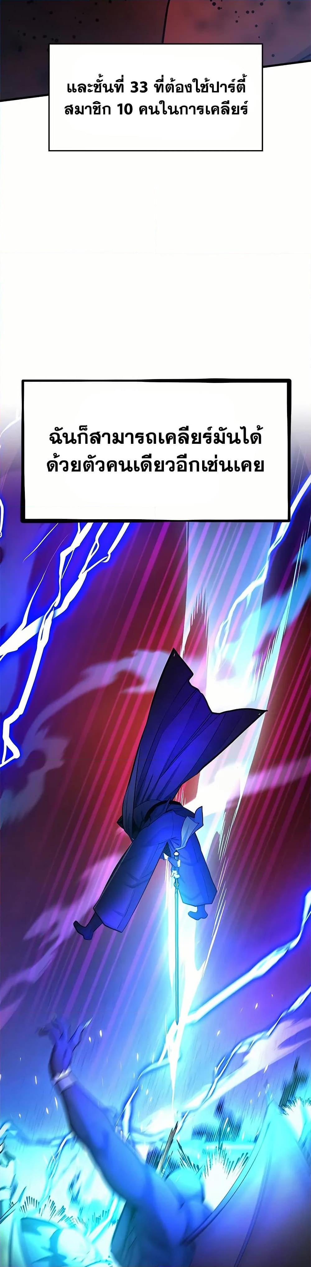 The Tutorial is Too Hard โลกฝึกสอนสุดโหดร้าย ตอนที่ 206 page 27