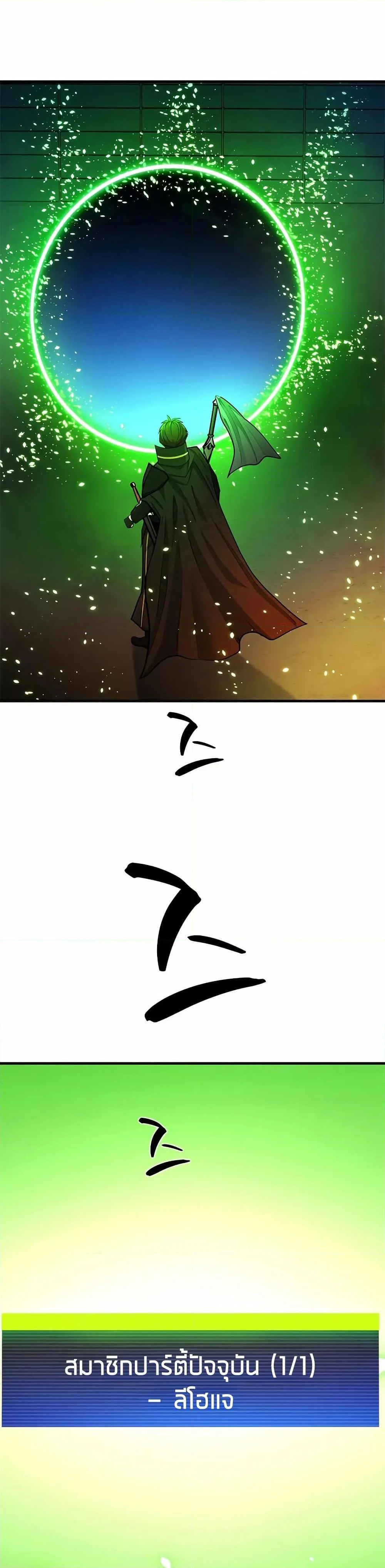 The Tutorial is Too Hard โลกฝึกสอนสุดโหดร้าย ตอนที่ 206 page 29