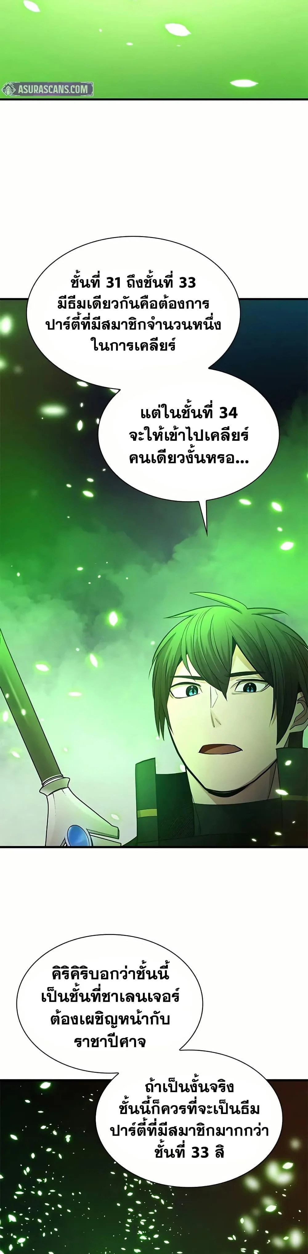 The Tutorial is Too Hard โลกฝึกสอนสุดโหดร้าย ตอนที่ 206 page 30