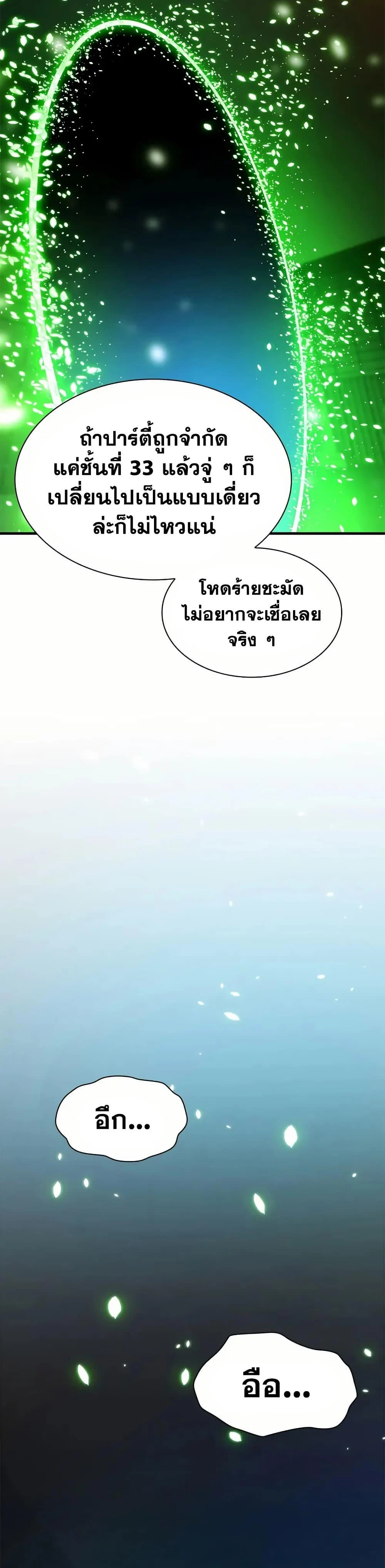 The Tutorial is Too Hard โลกฝึกสอนสุดโหดร้าย ตอนที่ 206 page 31