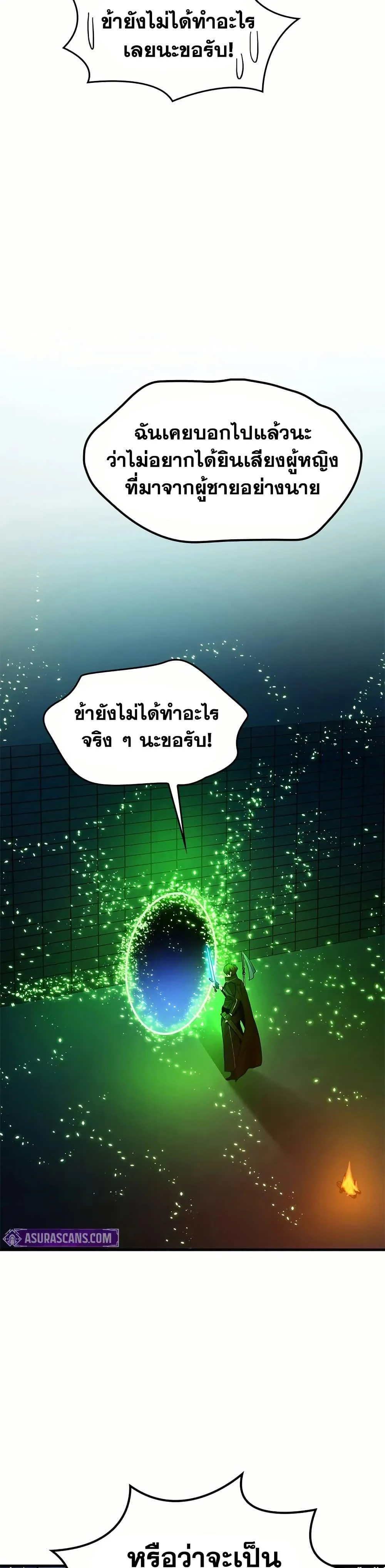 The Tutorial is Too Hard โลกฝึกสอนสุดโหดร้าย ตอนที่ 206 page 33
