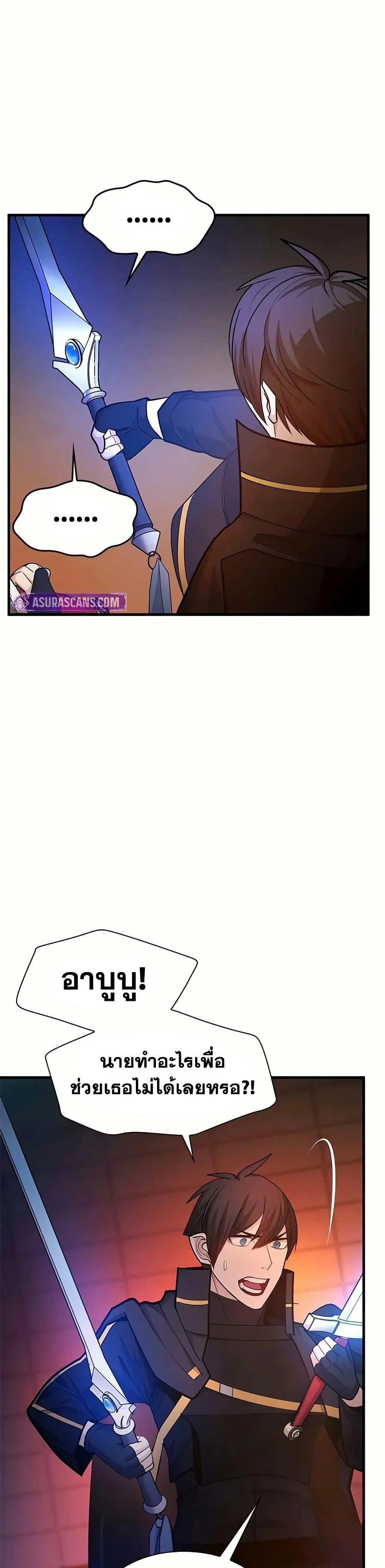 The Tutorial is Too Hard โลกฝึกสอนสุดโหดร้าย ตอนที่ 206 page 38