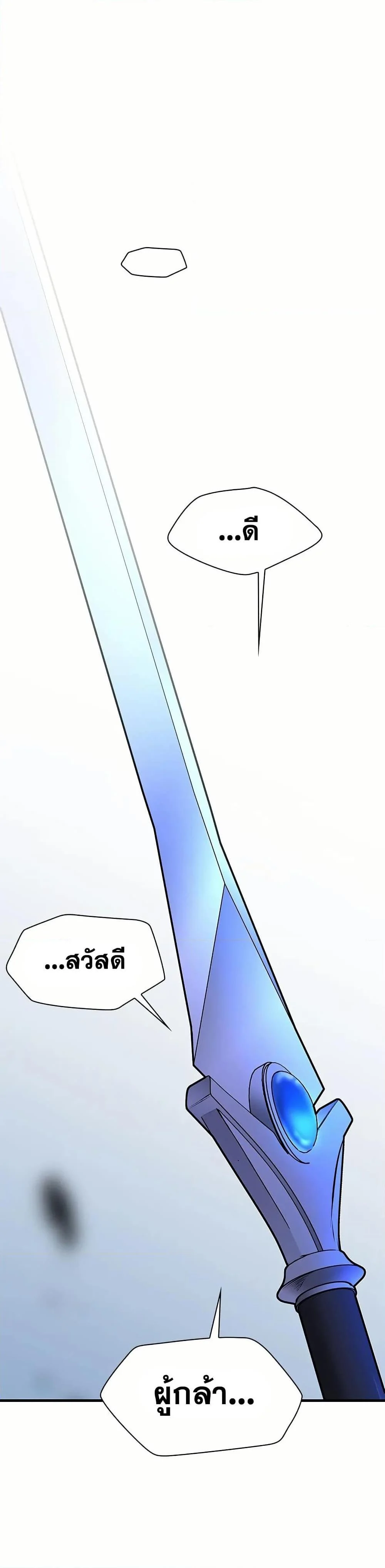 The Tutorial is Too Hard โลกฝึกสอนสุดโหดร้าย ตอนที่ 206 page 41