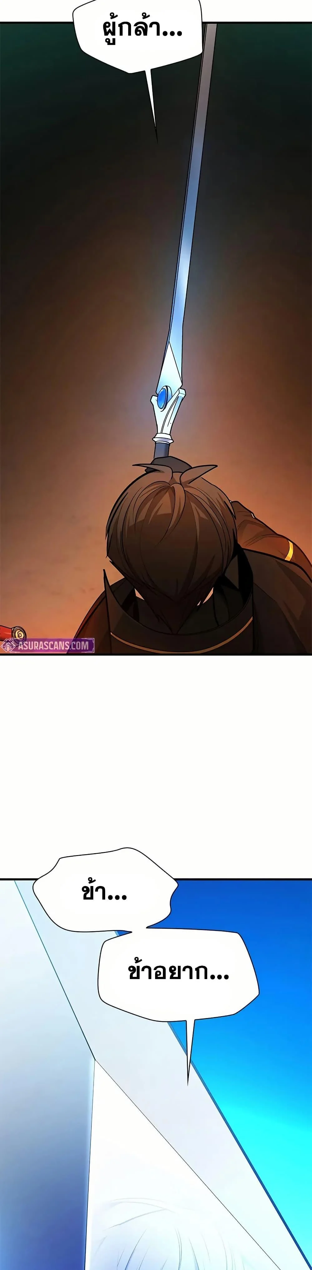 The Tutorial is Too Hard โลกฝึกสอนสุดโหดร้าย ตอนที่ 206 page 43